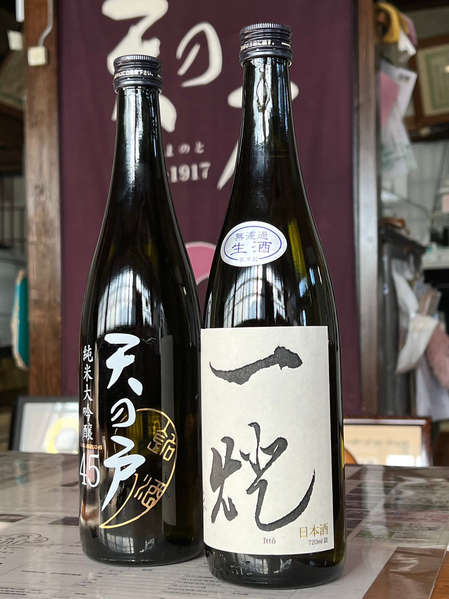 日本酒一燈 2020年版